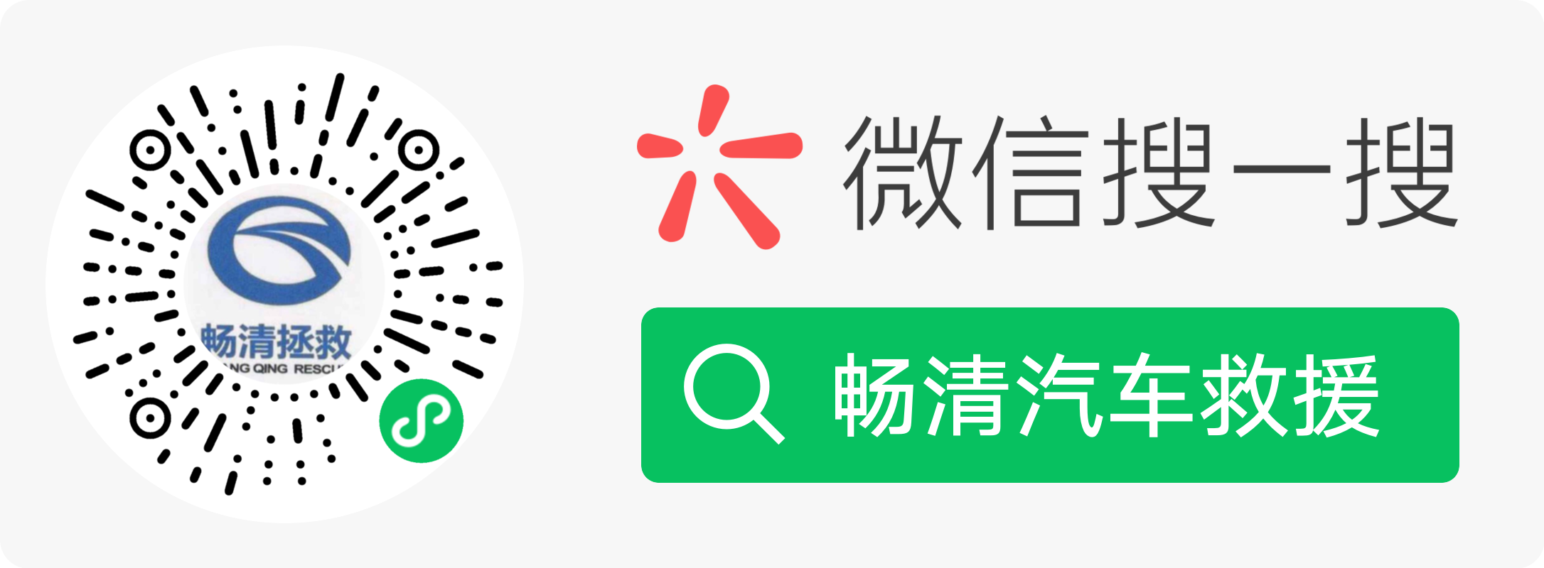 畅清救援管理系统 - 微信小程序下单入口